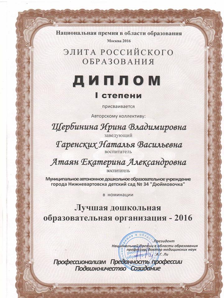 Конкурс российская элита образования Конкурс российская элита образования